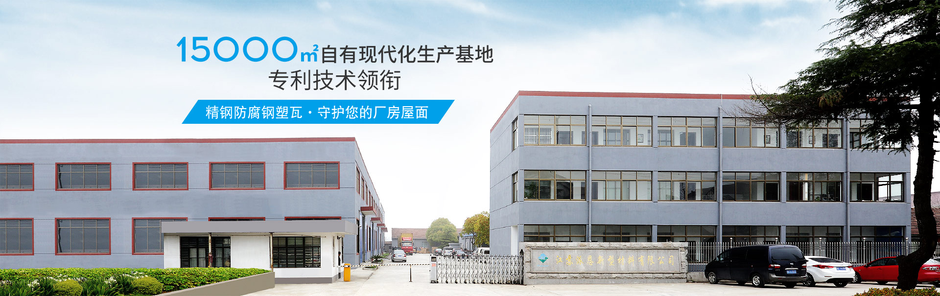 精钢防腐钢塑瓦 彩钢瓦防腐瓦升级换代产品