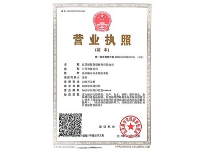 精钢-营业执照