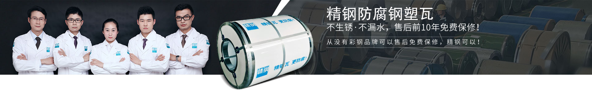 精钢防腐钢塑瓦