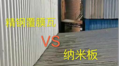 如何判断覆膜瓦的优劣？