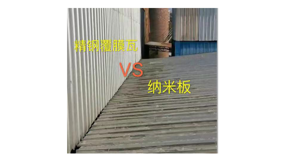 真假防腐瓦的对比