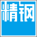 精钢