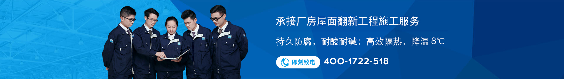 厂房屋面翻新