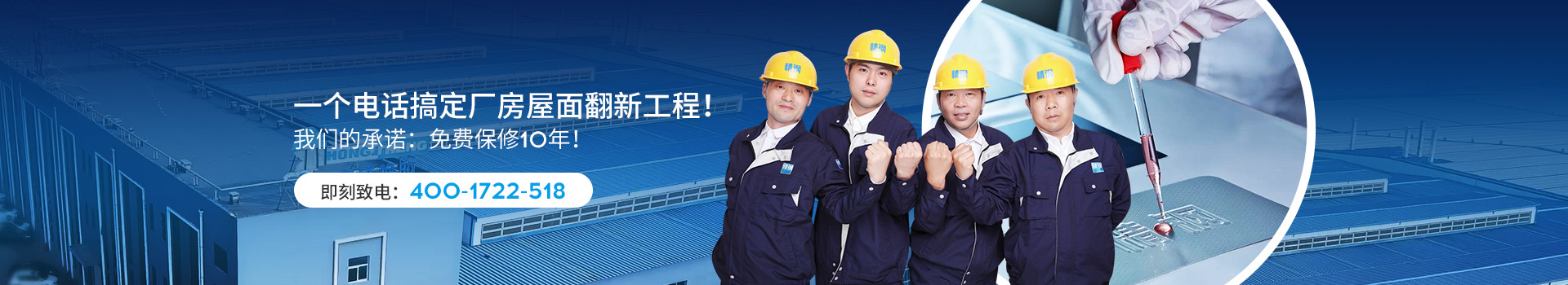 精钢-承接厂房屋面翻新工程施工服务
