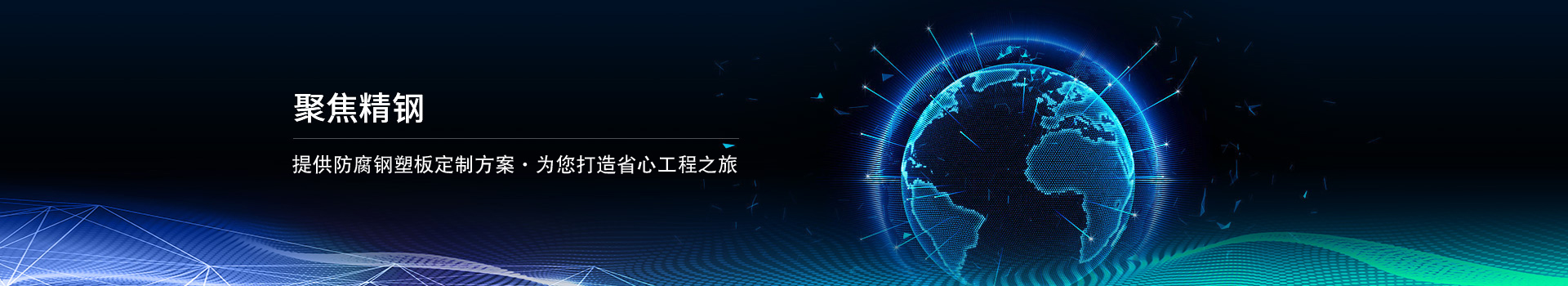 聚焦精钢，提供覆膜瓦定制方案 为您打造省心工程之旅