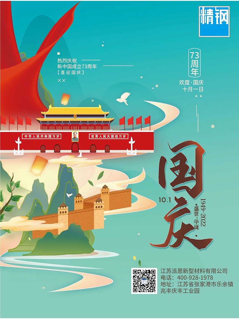 2022年国庆节图片